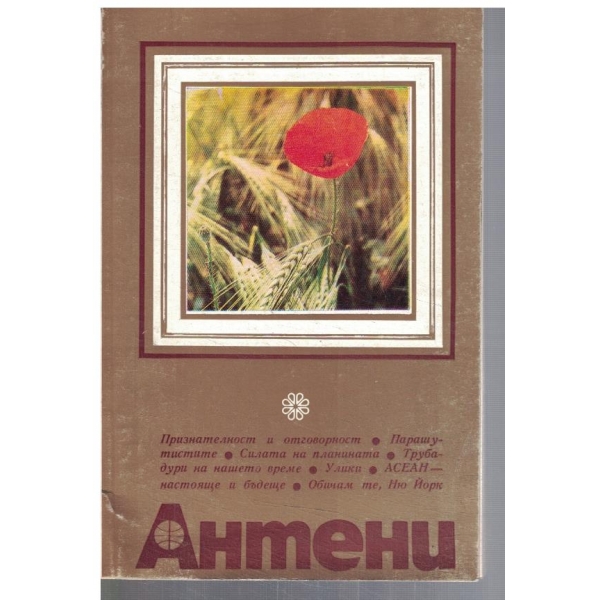 Антени 76/1984