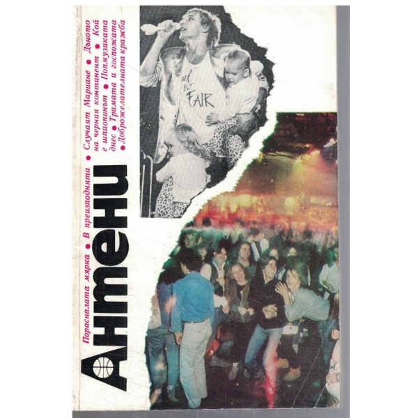 Антени 73/1984