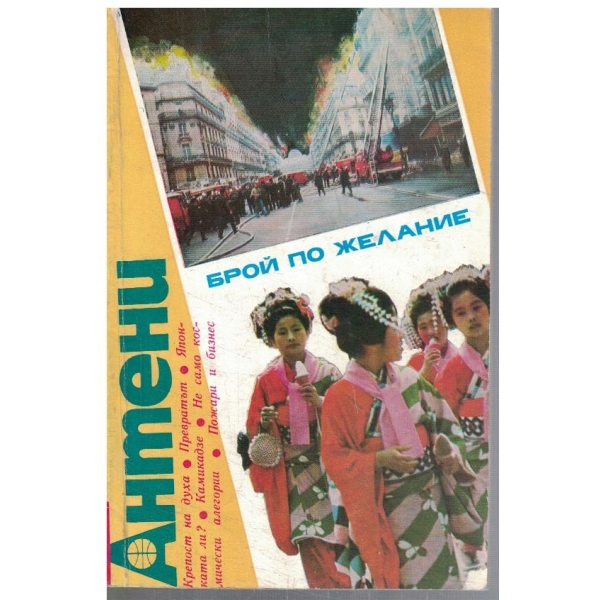 Антени 83/1985