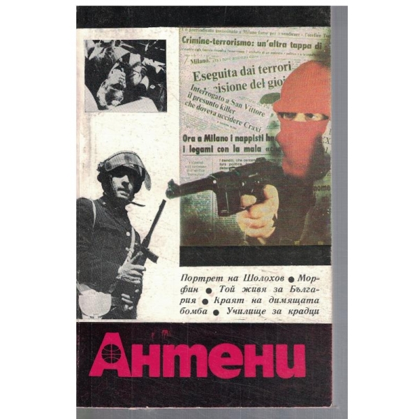 Антени 65/1982