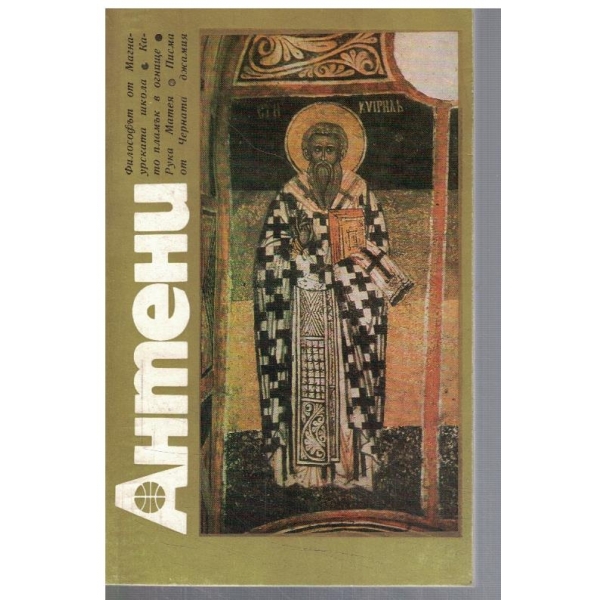 Антени 57/1981
