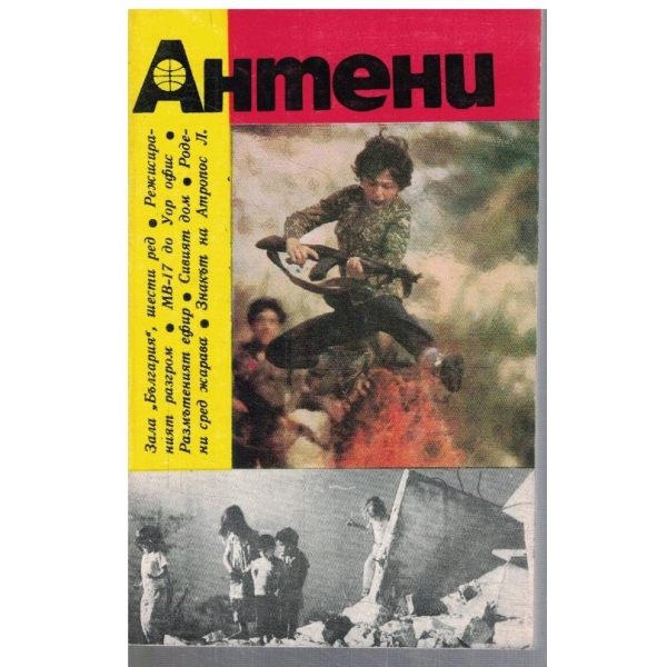 Антени 69/1983