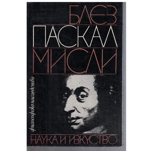 Мисли