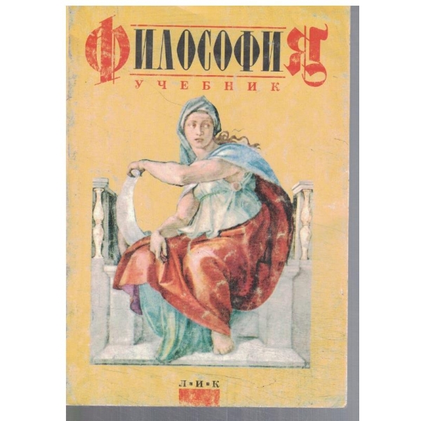 Философия