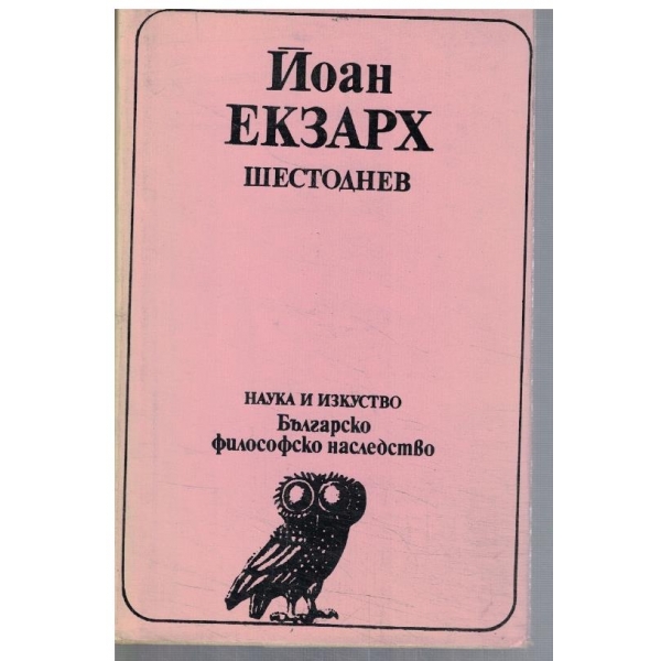 Щестоднев