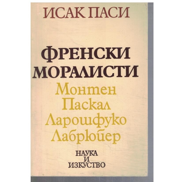 Френски моралисти