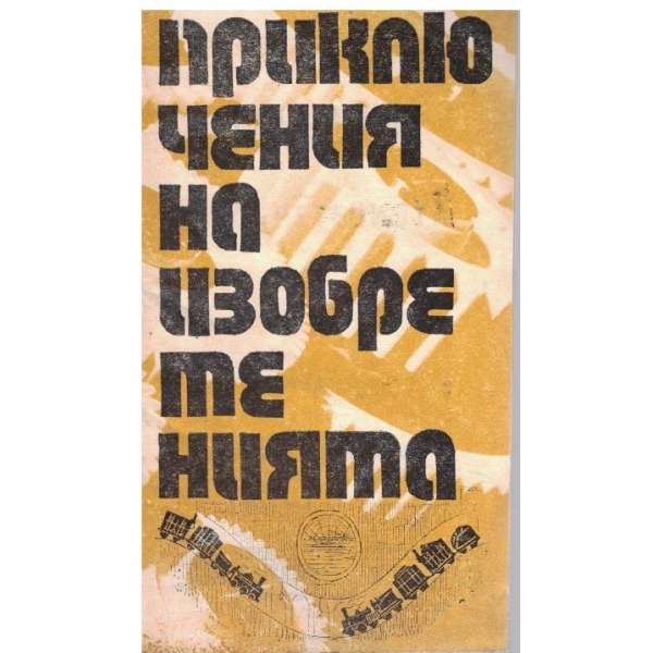 Библиотека Космос бр.6/1973