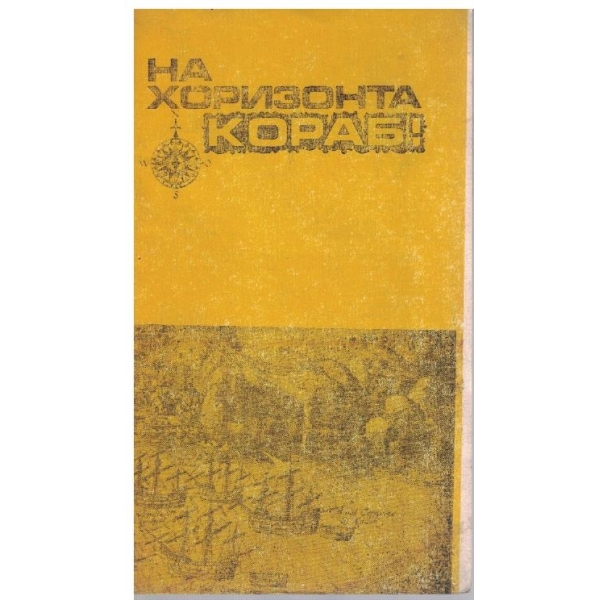 Библиотека Космос бр.8/1973