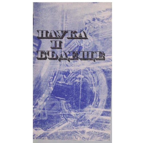 Библиотека Космос бр.10/1971