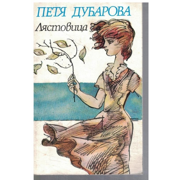 Лястовица