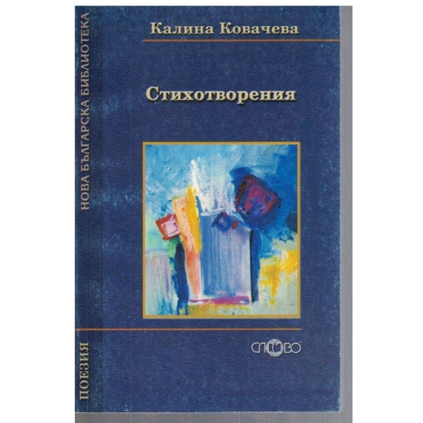 Стихотворения