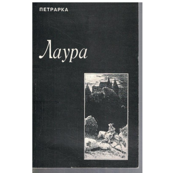Лаура