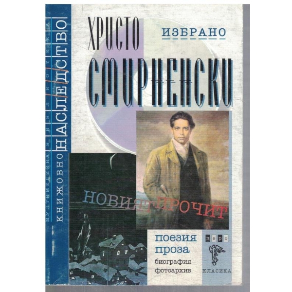 Избрано