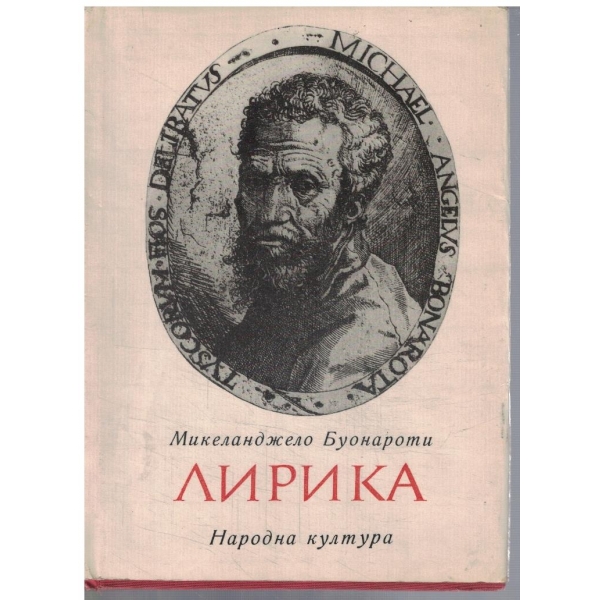 Лирика