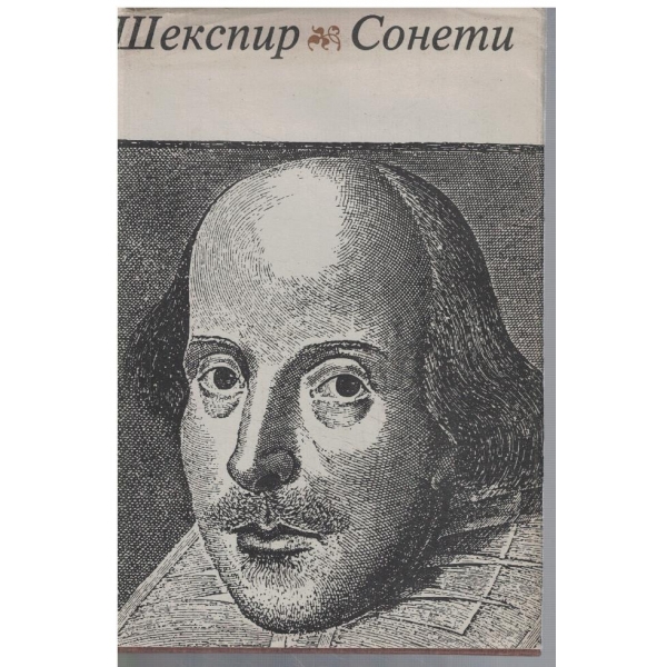 Сонети
