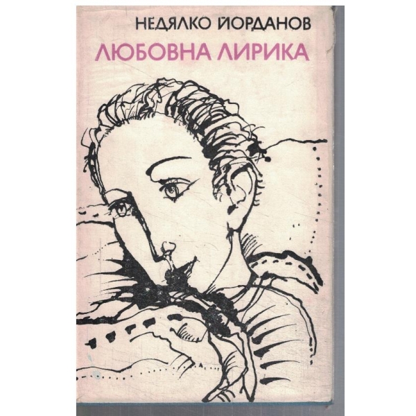 Любовна лирика