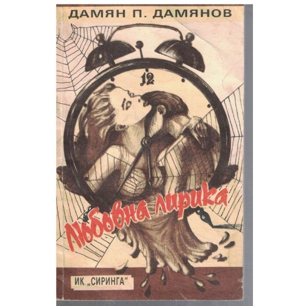 Любовна лирика