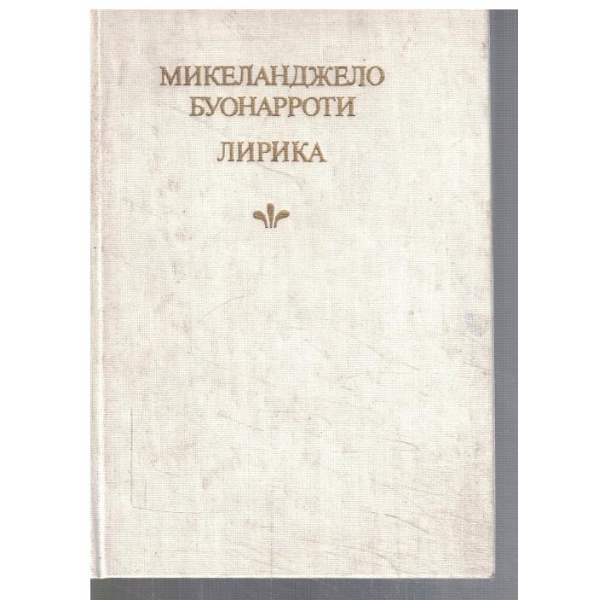 Лирика
