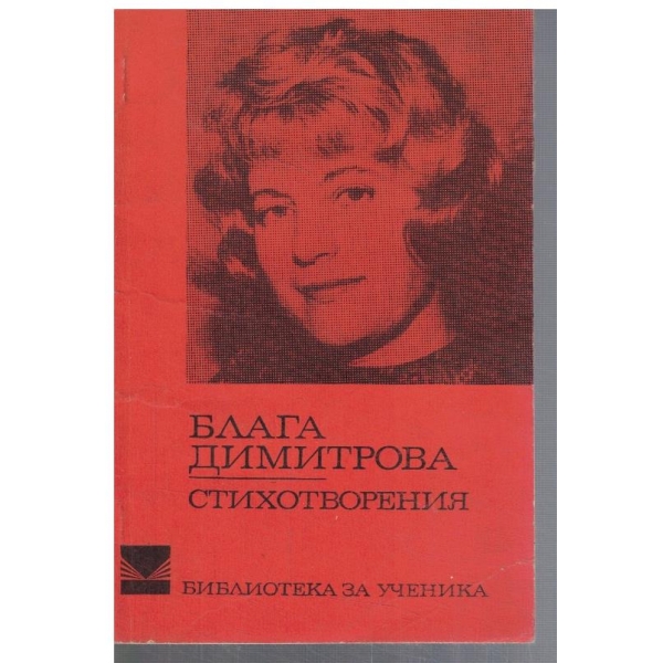 Стихотворения
