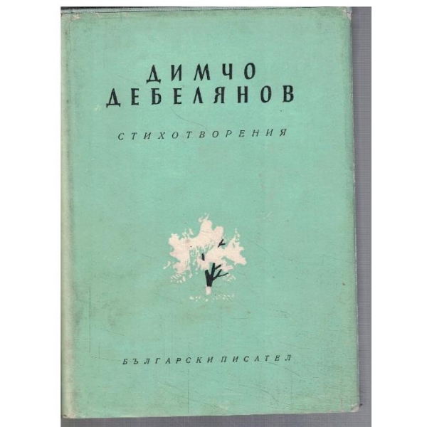 Стихотворения