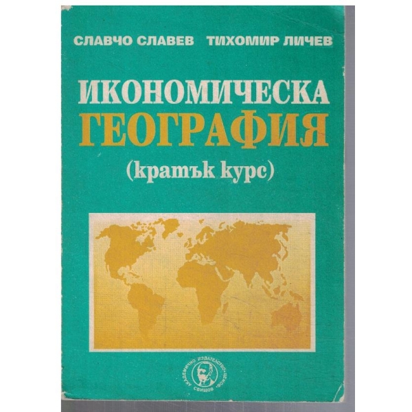 Икономическа география