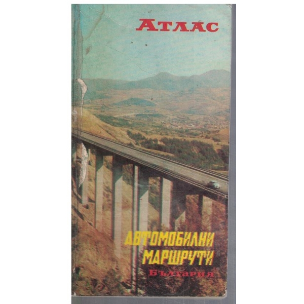 Атлас автомобилни маршрути