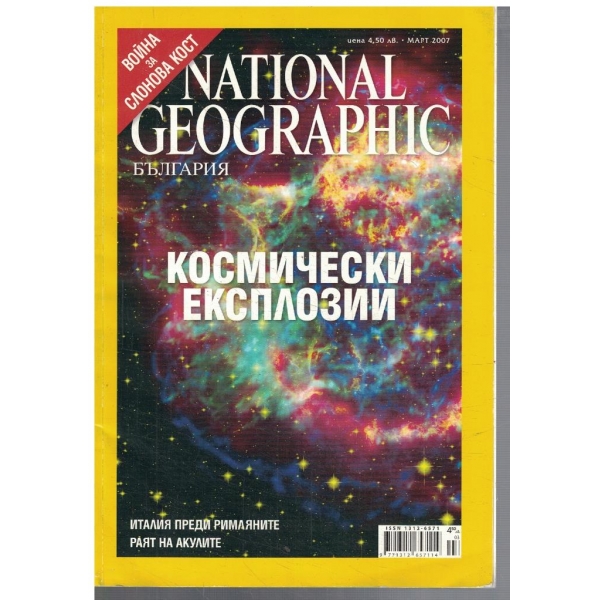 National Geographic 3/2007