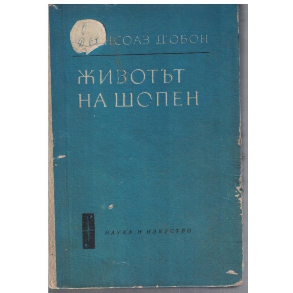 Животът на Шопен