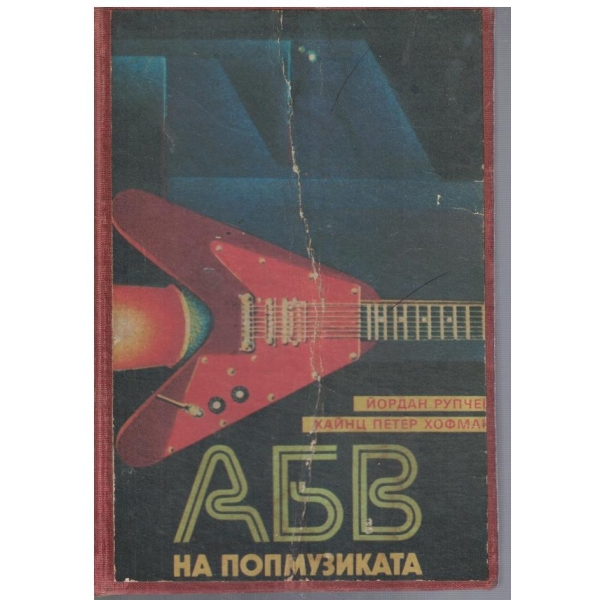 АБВ на попмузиката