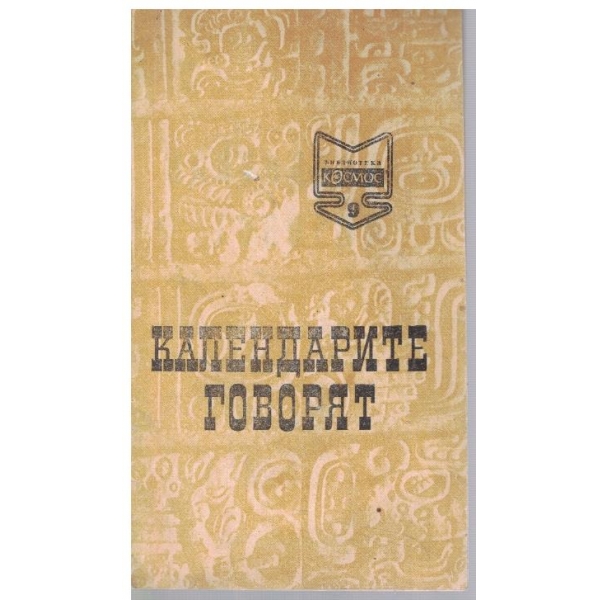 Библиотека Космос бр.9/1971