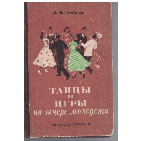 Танци и игри на вечере молодежи