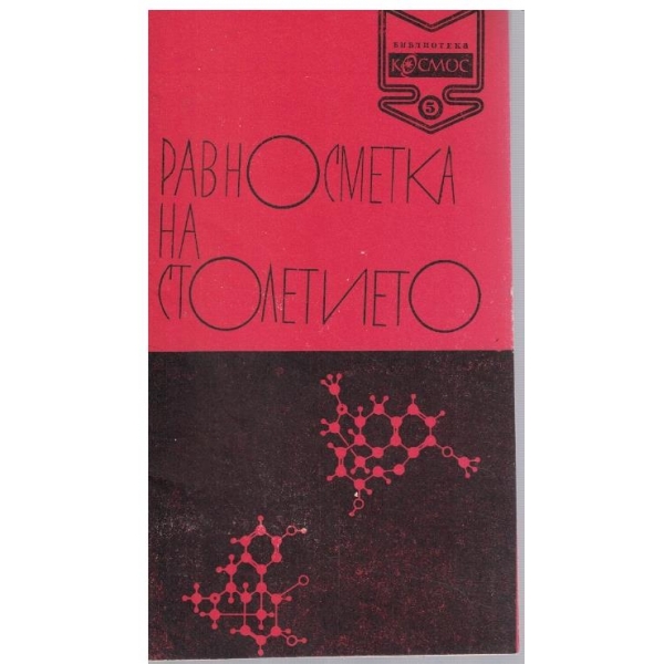 Библиотека Космос бр.5/1970