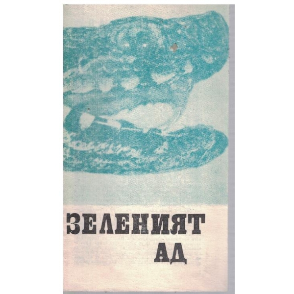 Библиотека Космос бр.8/1972