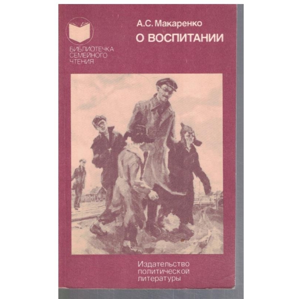 О воспитании