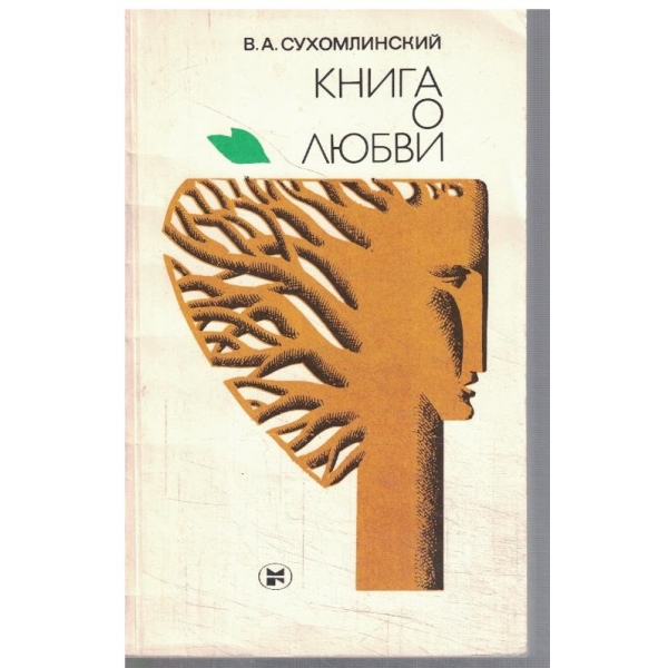 Книга о любви