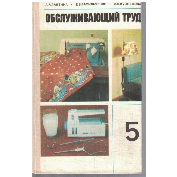 Обслуживающий труд