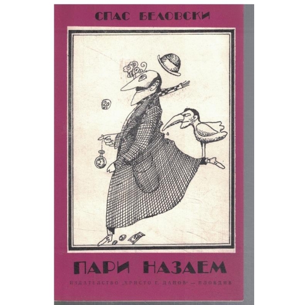 Пари назаем