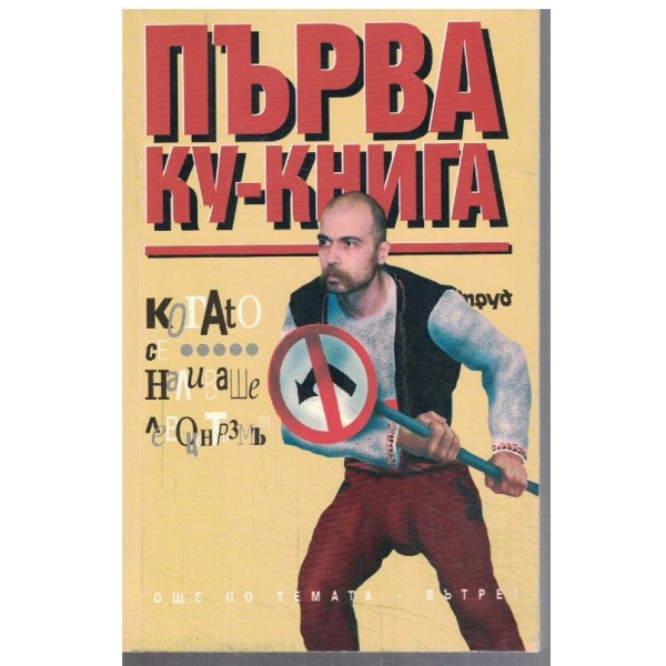 Първа Ку-книга
