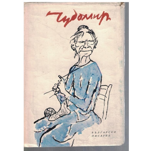Избрани произведения