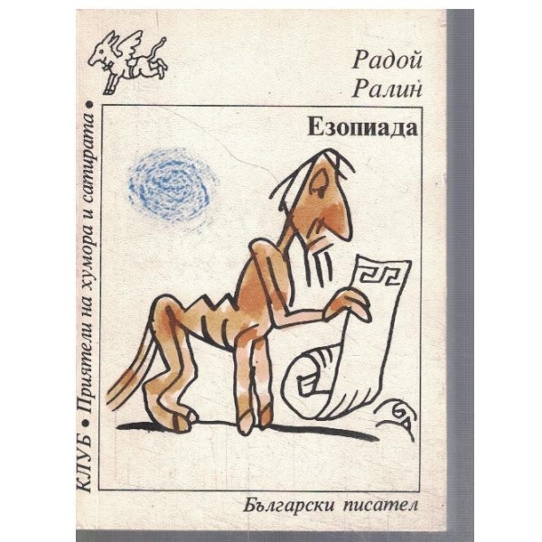 Езопиада
