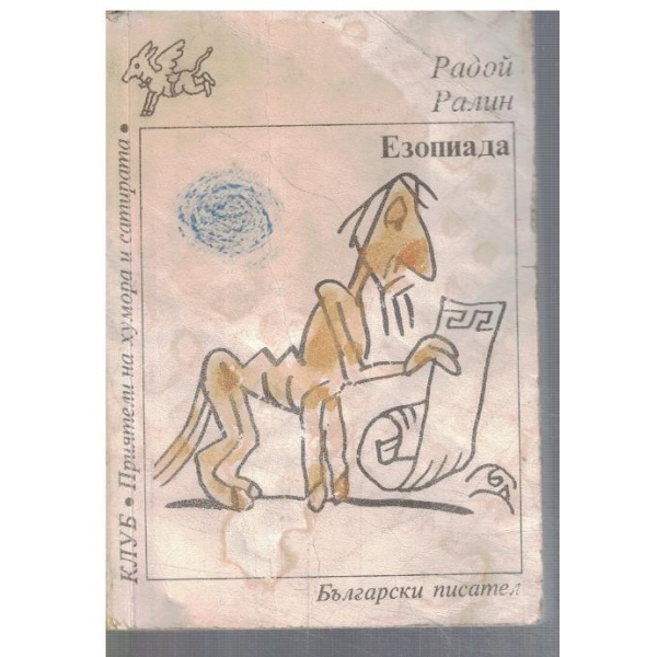 Езопиада