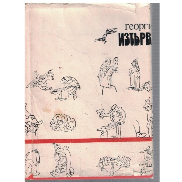 Изтървани мисли