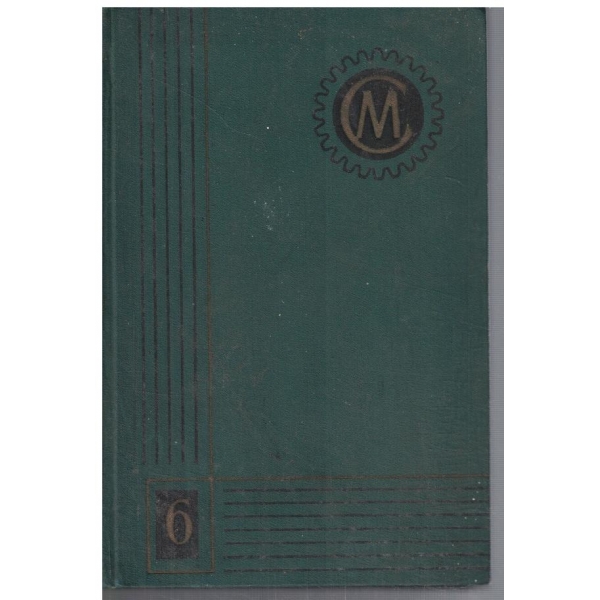 Справочник машиностроителя - том 6