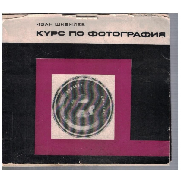 Курс по фотография