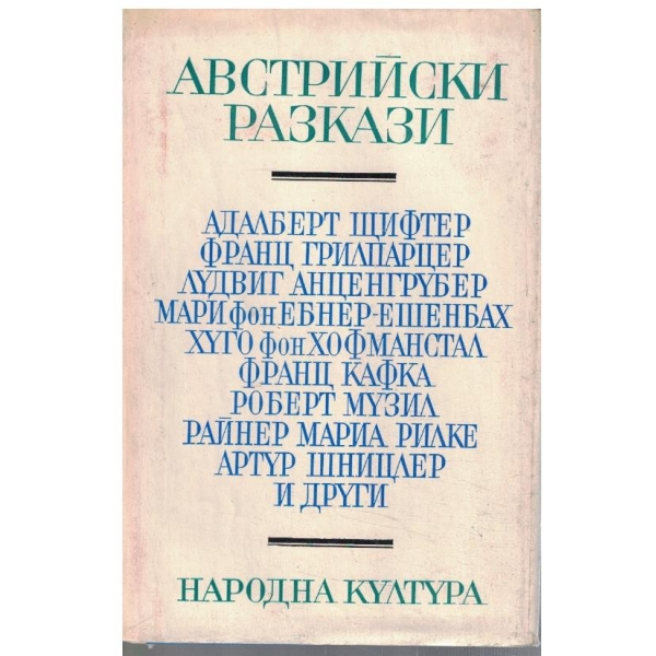 Австралийски разкази