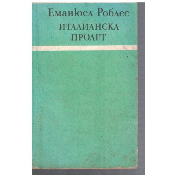 Италианска пролет
