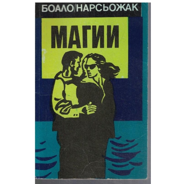Магии