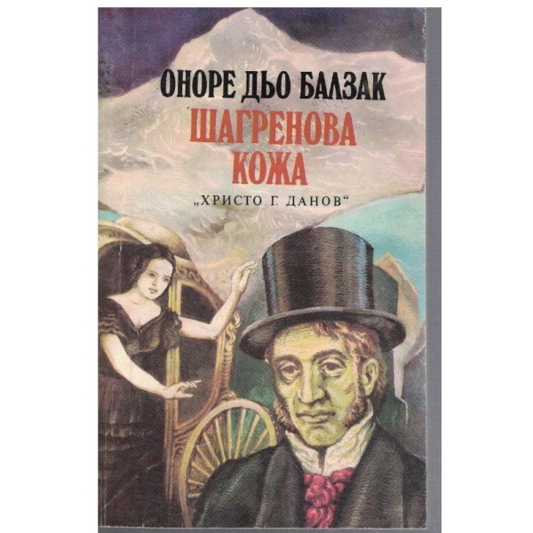 Шагренова кожа