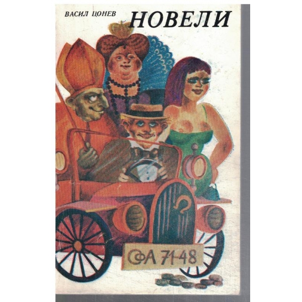 Новели