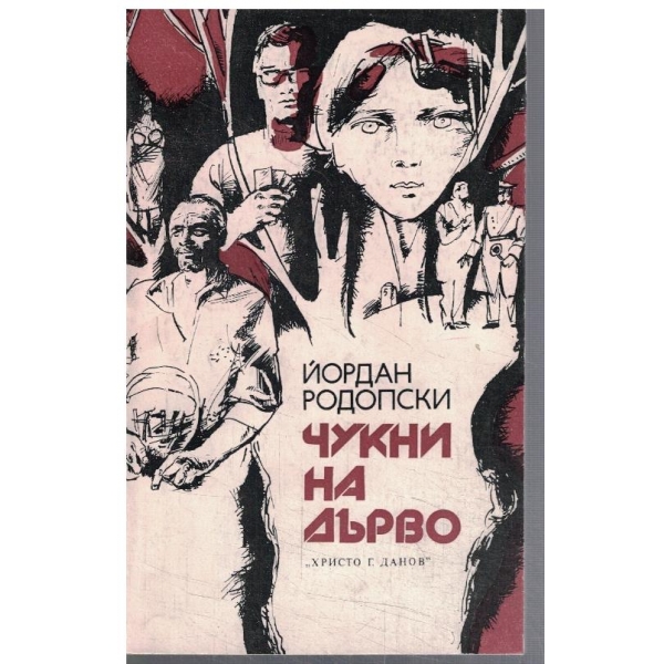 Чукни на дърво